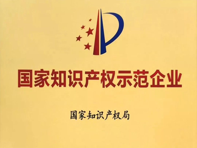Wenzhou Hongfeng won the honorary title of ��National Intellectual Property Demonstration Enterprise�� in 2022